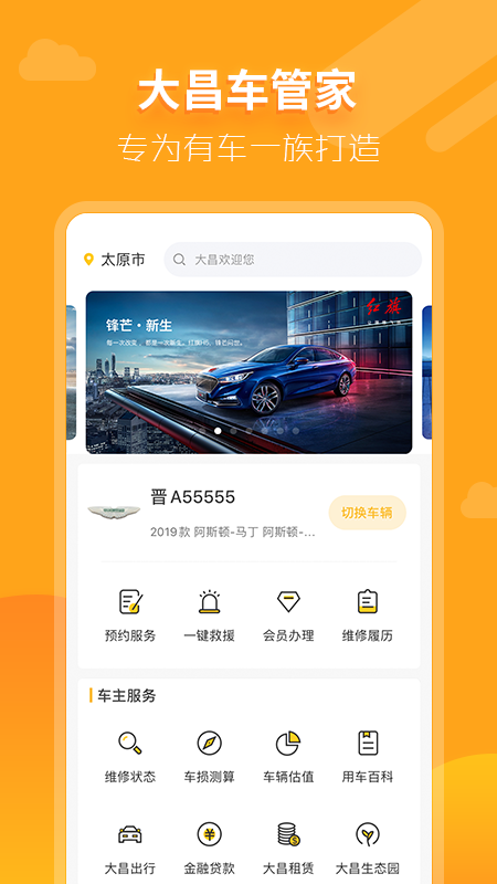 大昌车管家APP截图