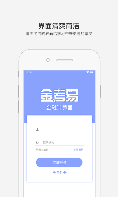 金考易计算器APP截图