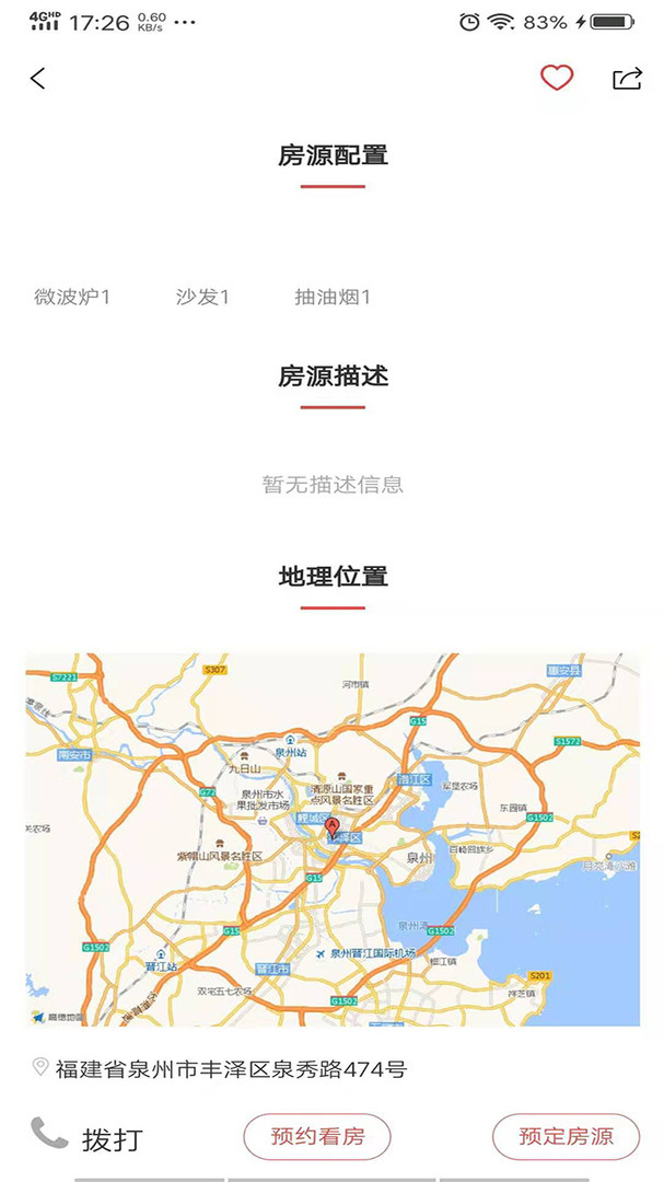 城建青年公寓APP截图