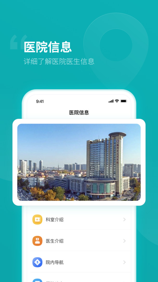 临沂市人民医院APP截图