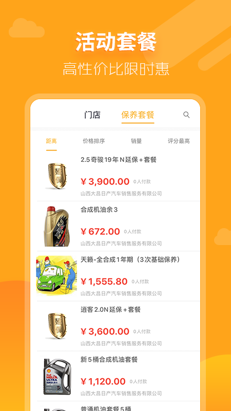 大昌车管家APP截图