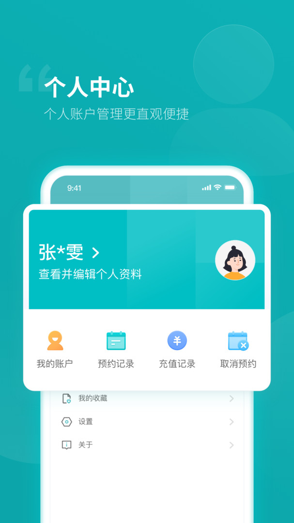 临沂市人民医院APP截图