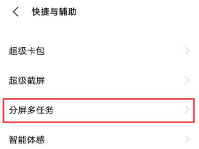 vivoX70Pro+怎么分屏-分屏功能怎么用