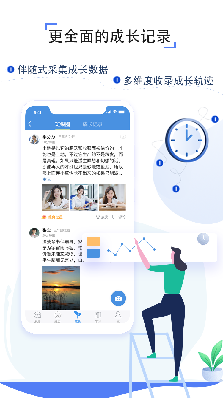 人人通空间appAPP截图