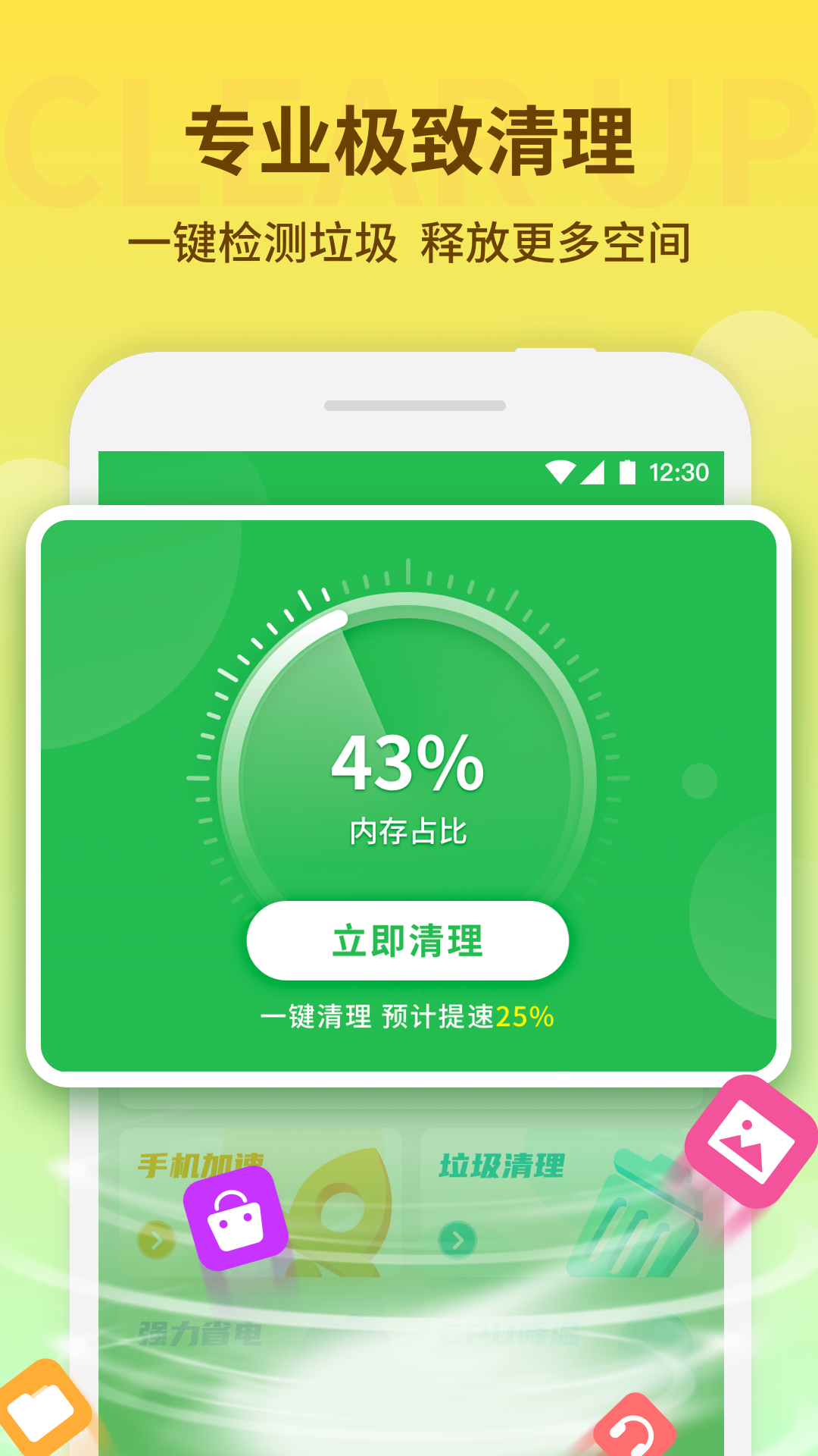 节能清理大师app