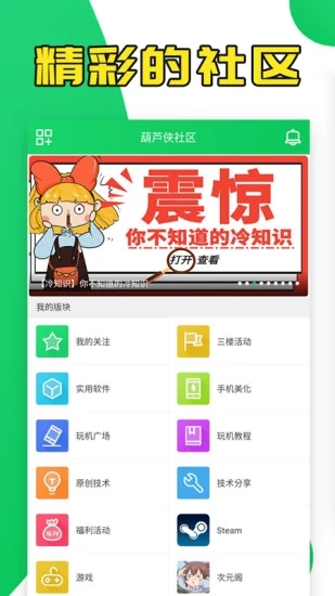 葫芦侠app最新版本APP截图