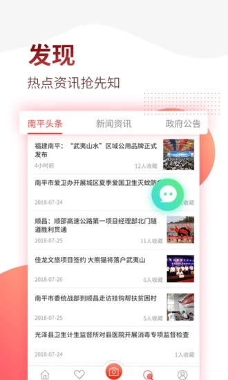 掌上南平appAPP截图