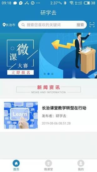 天天微课堂APP截图