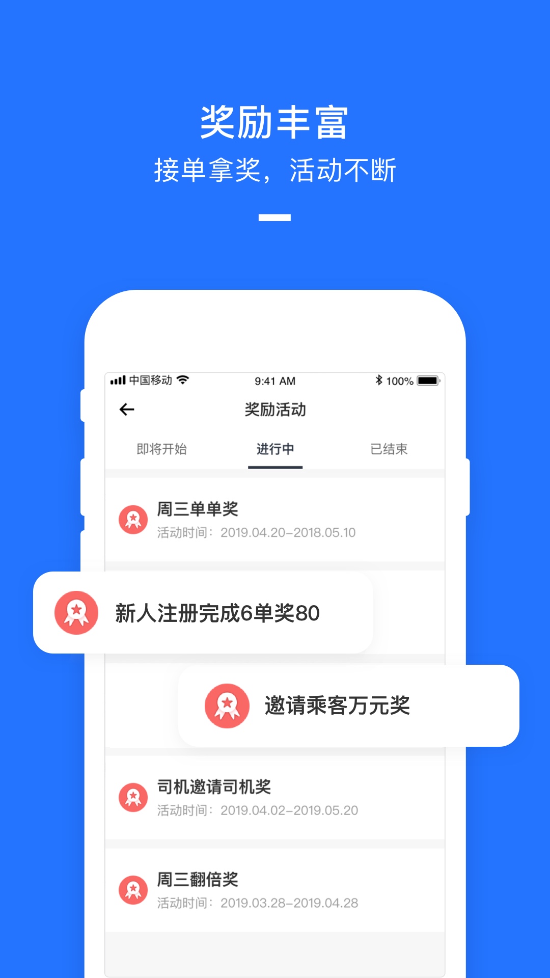 美团打车司机端AppAPP截图