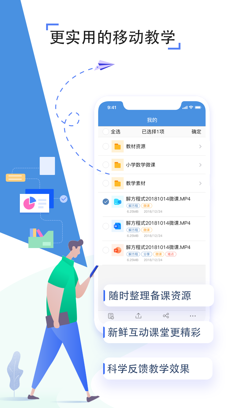 人人通空间appAPP截图