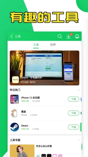 葫芦侠app最新版本APP截图