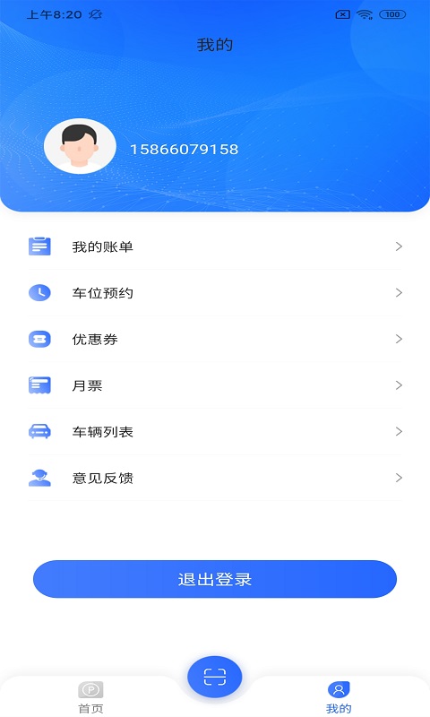 金锐智慧停车app