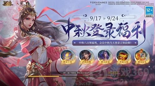 《三国杀十周年》中秋祈福赢好礼