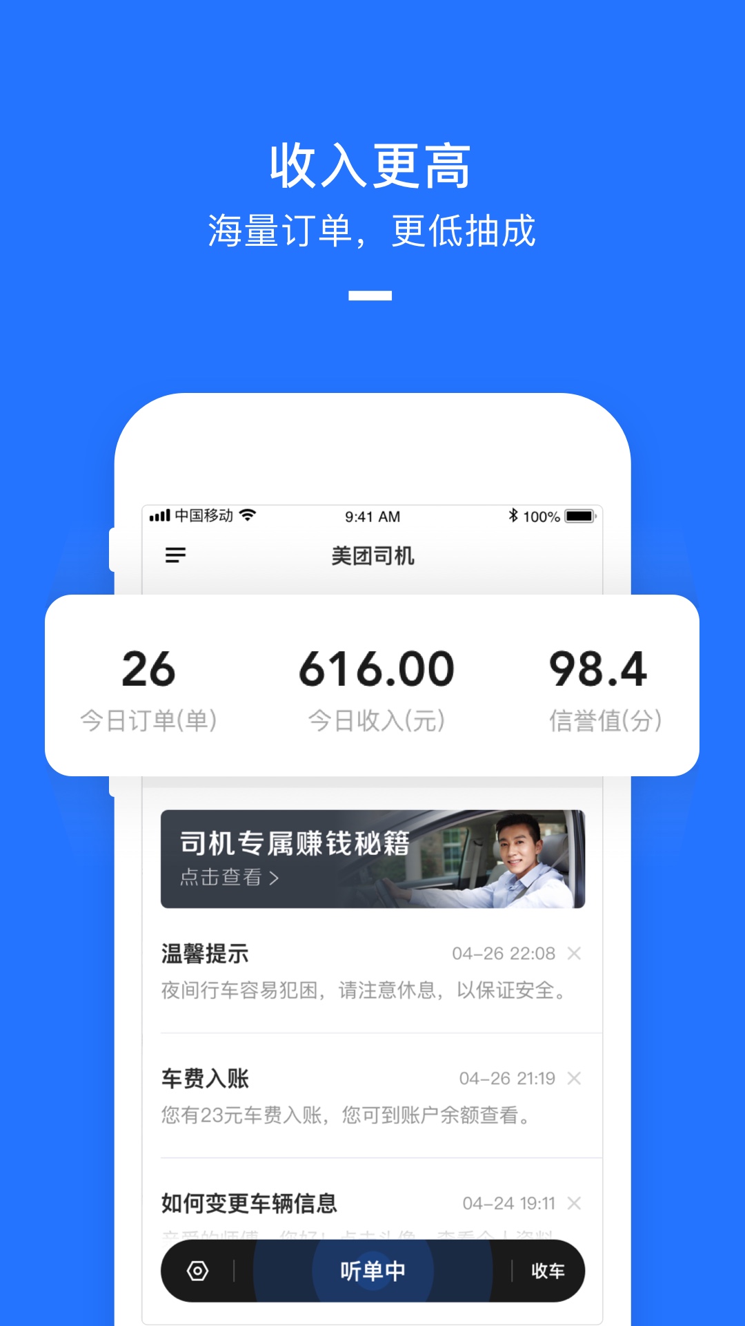 美团打车司机端AppAPP截图