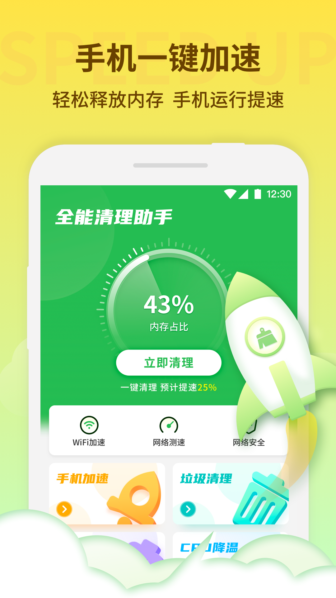 节能清理大师app