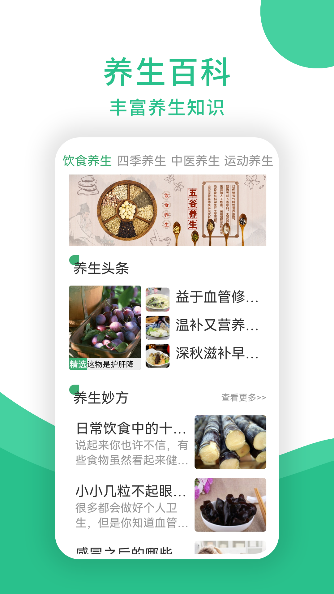 养生堂app