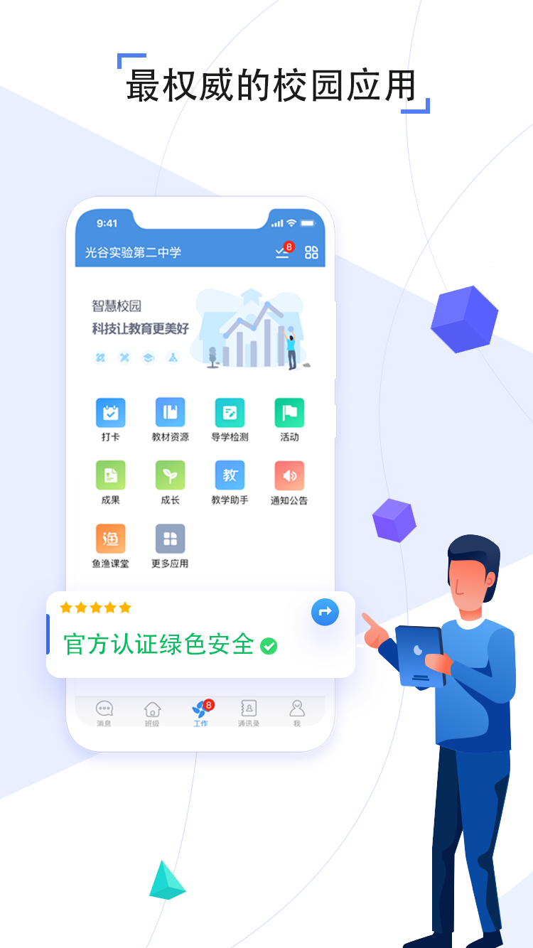 人人通空间appAPP截图