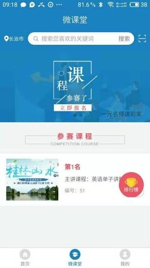 天天微课堂APP截图