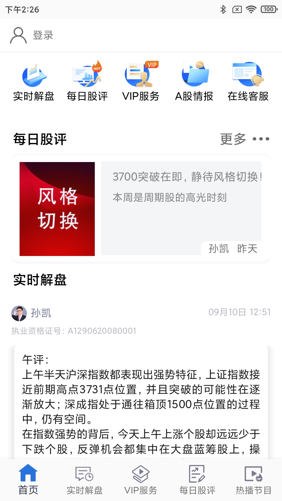 财智星appAPP截图