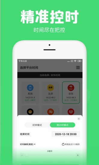 悬浮秒表app