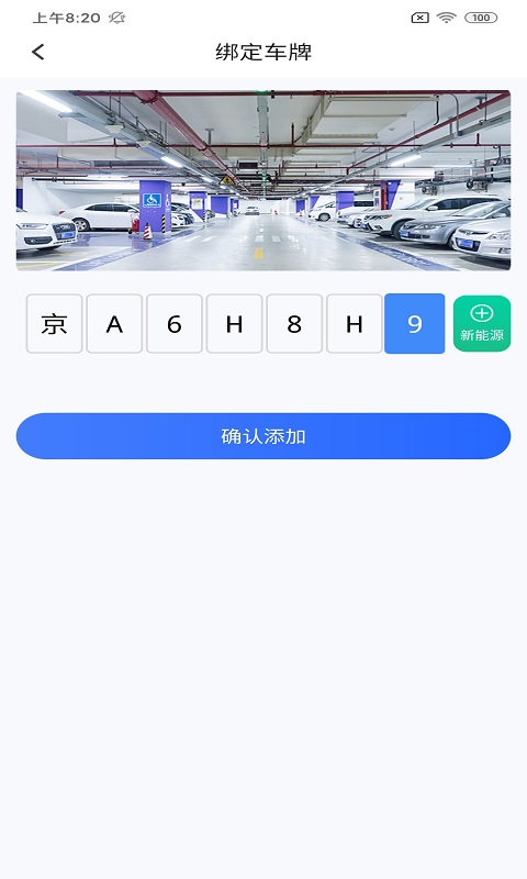 金锐智慧停车app