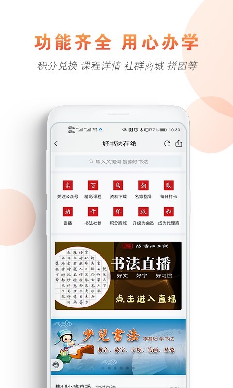 好书法在线APP截图