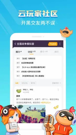 菜鸡云游戏app