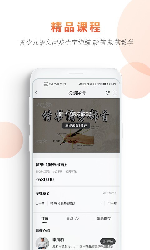 好书法在线APP截图