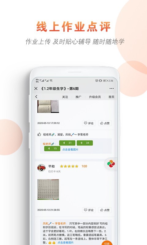 好书法在线APP截图