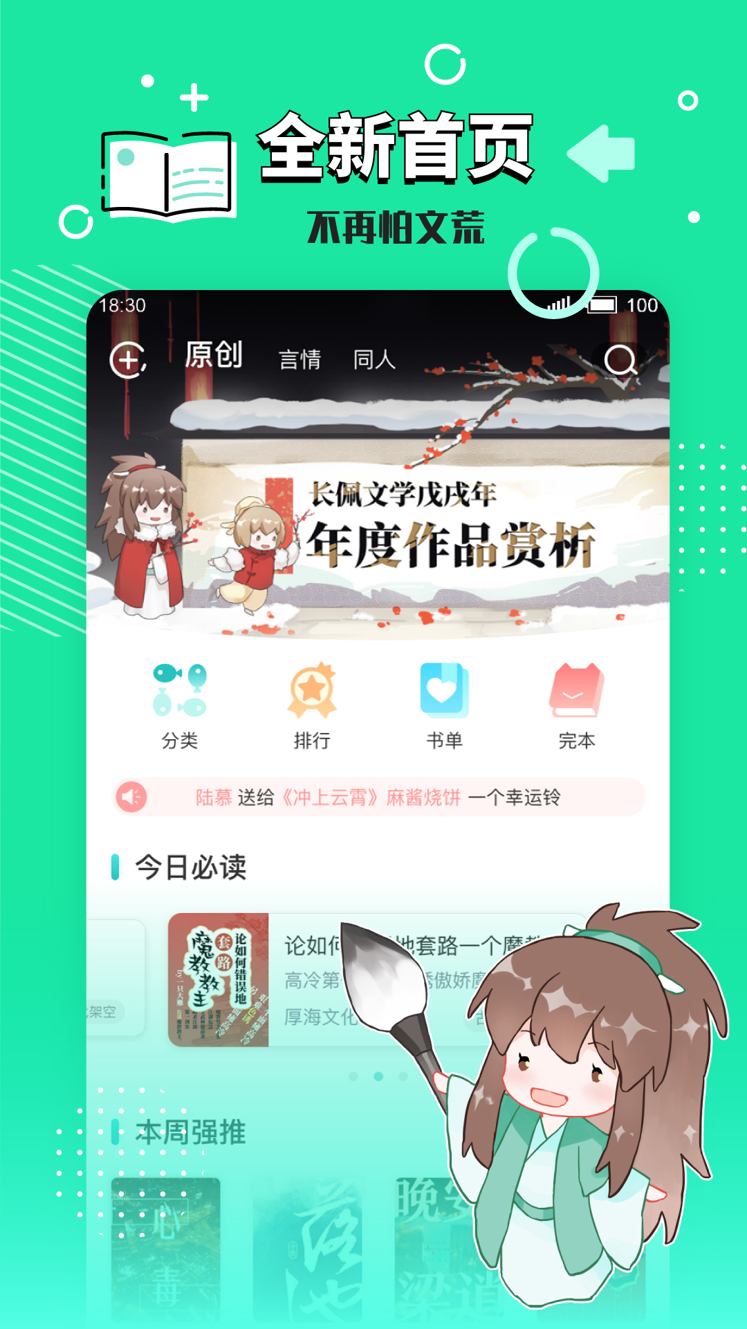 长佩阅读APP截图