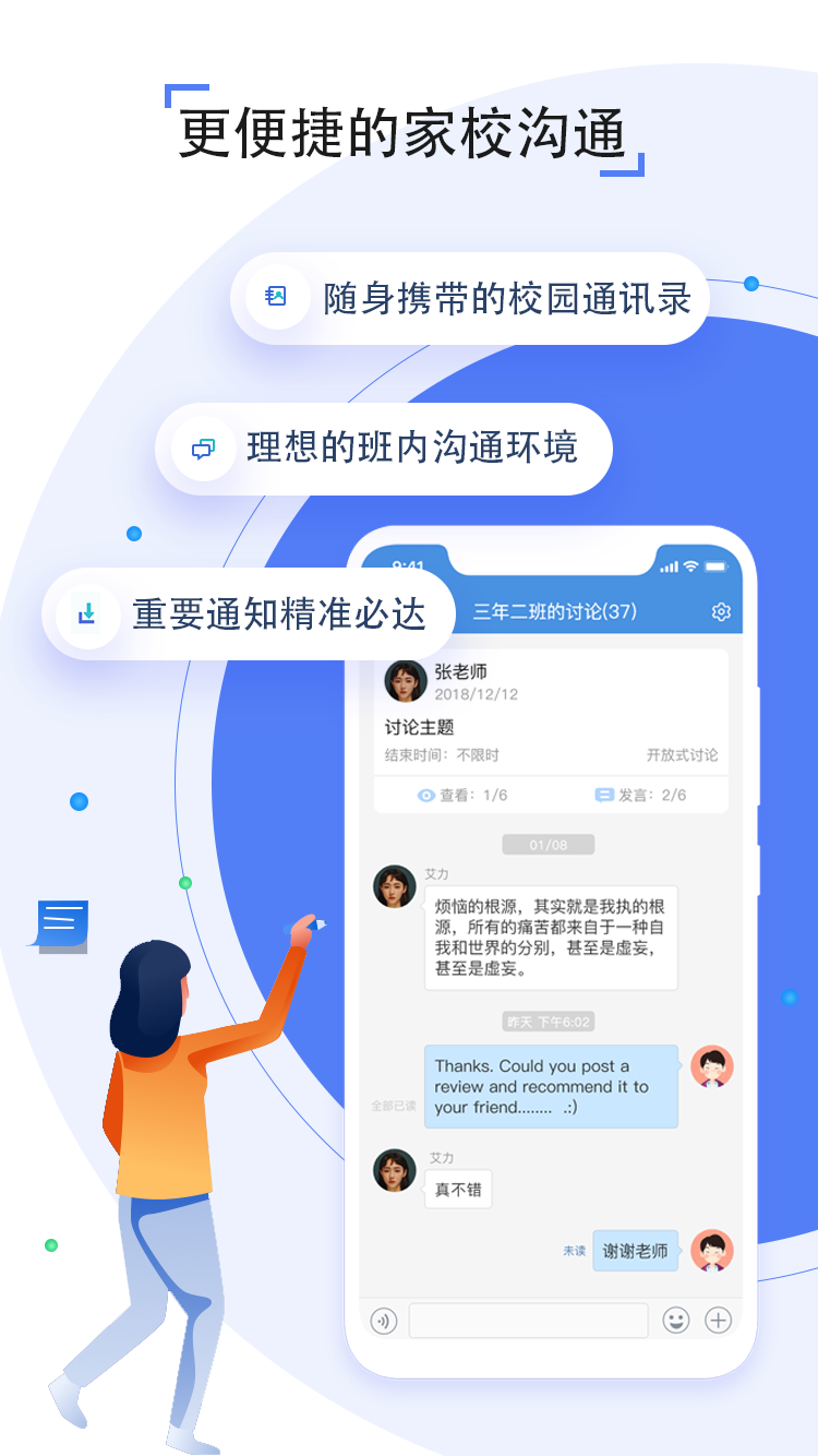 人人通空间appAPP截图