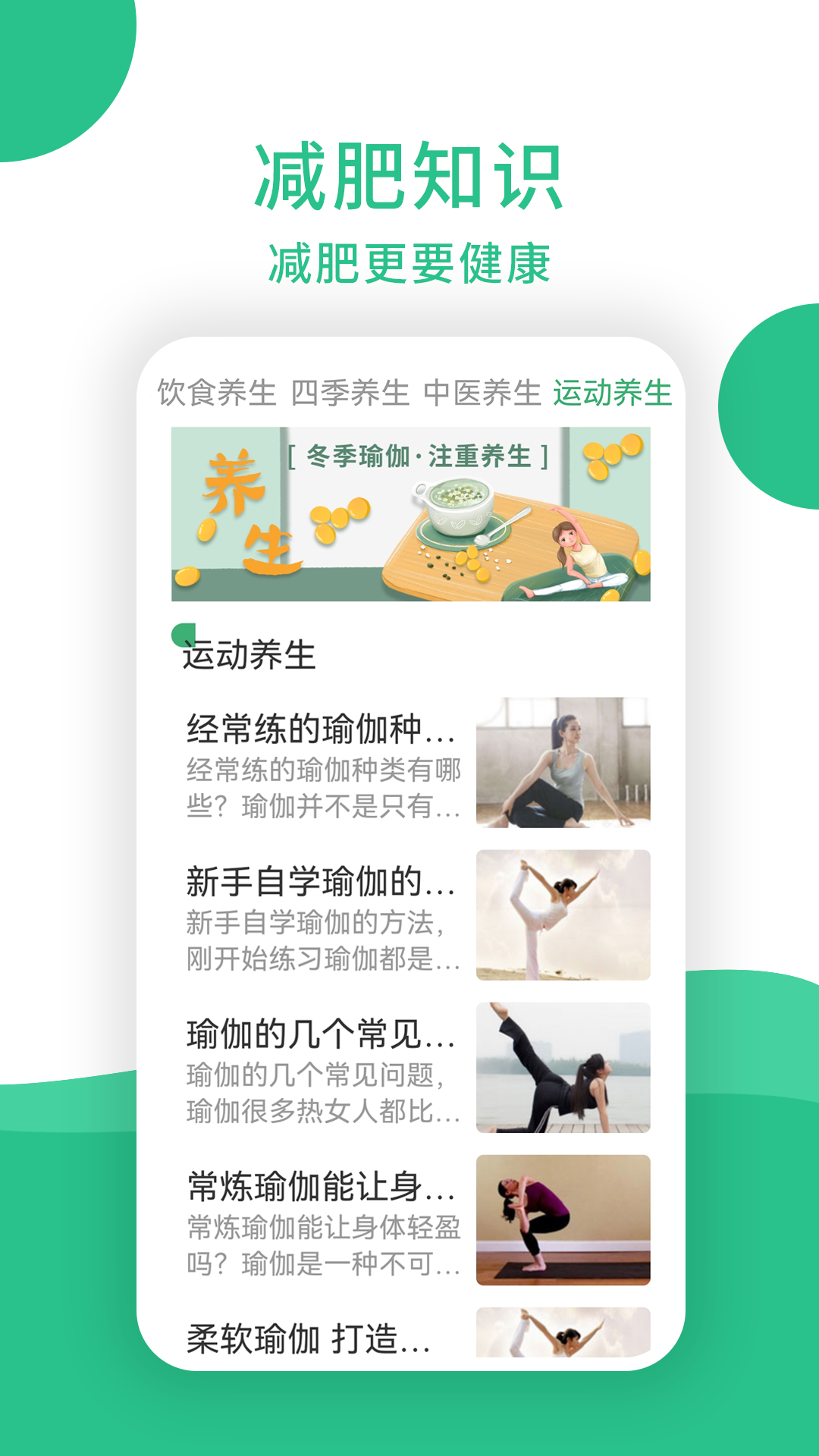 养生堂app