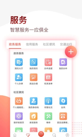 掌上南平appAPP截图