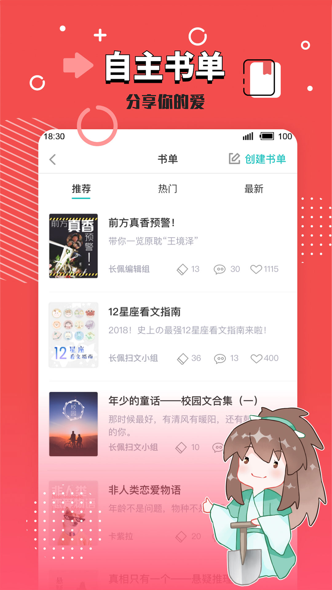 长佩阅读APP截图