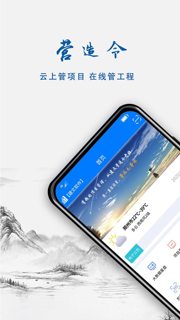 建文营造令