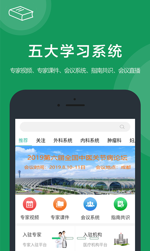 医康界医生版APP截图