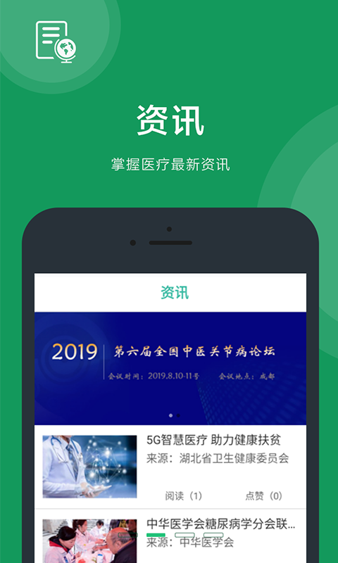 医康界医生版APP截图