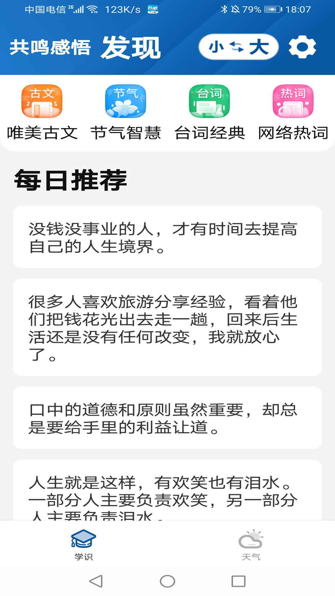 白鲸大字版app