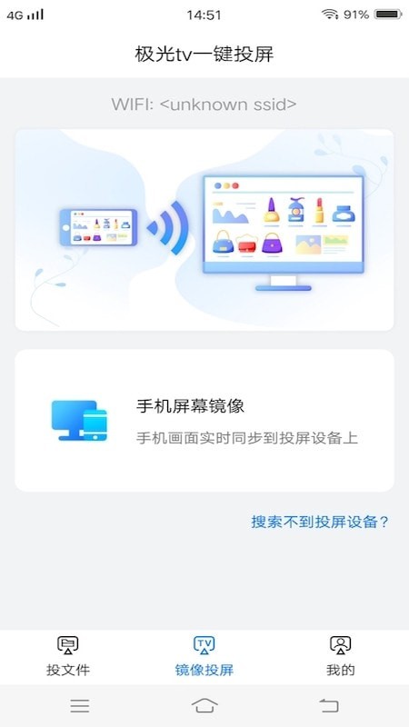 懒人一键投屏APP截图