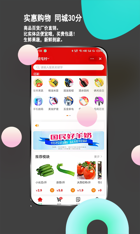 邻店网APP截图