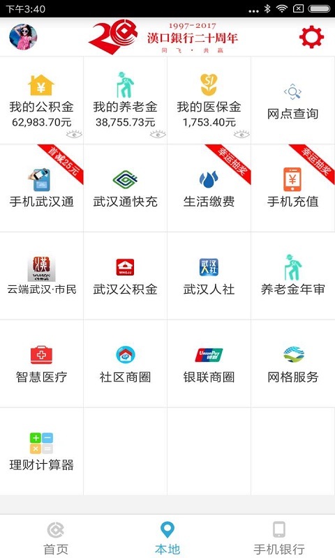 汉口银行APP截图