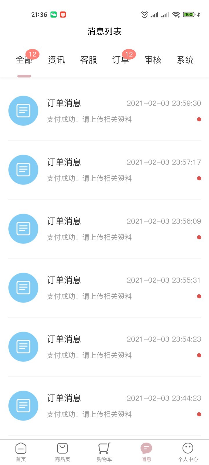 爱存细胞APP截图