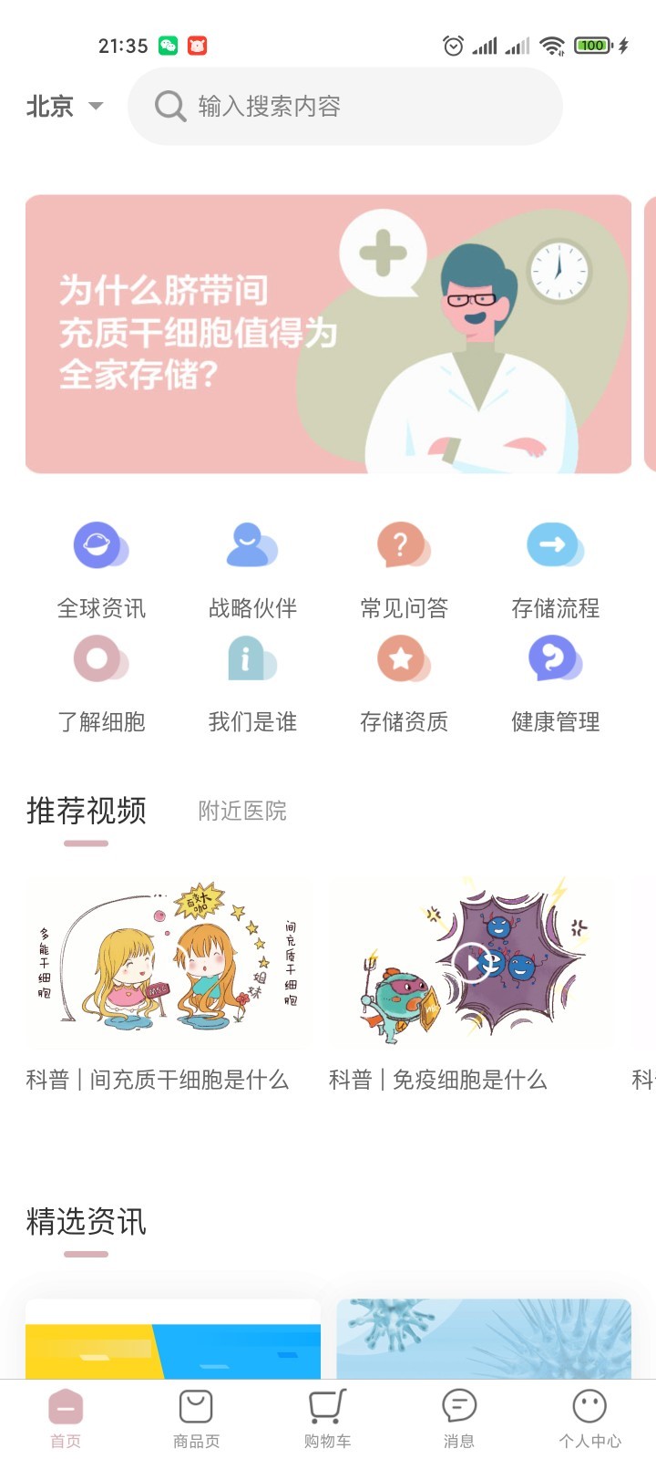 爱存细胞APP截图