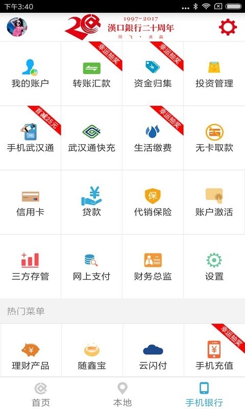 汉口银行APP截图