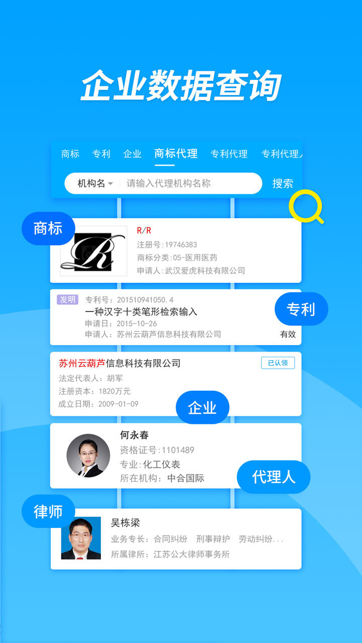 企服查APP截图