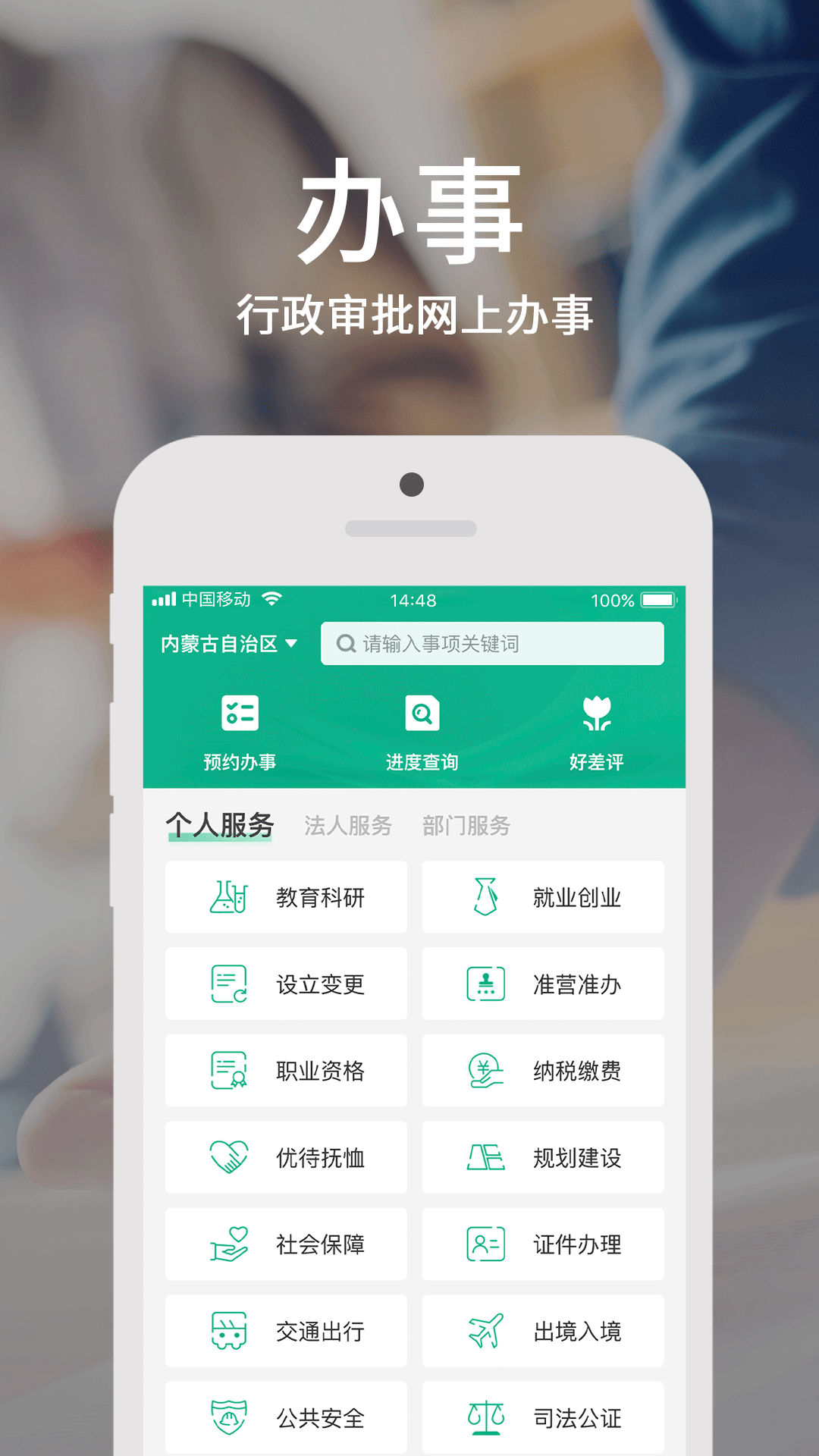 内蒙古蒙速办app最新版