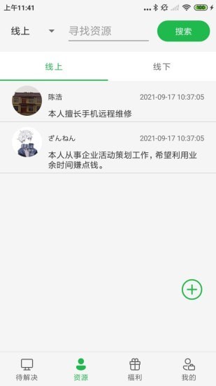 打工赚钱APP截图