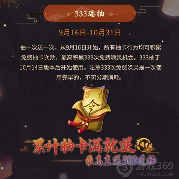 《神都夜行录》三周年福利活动回顾