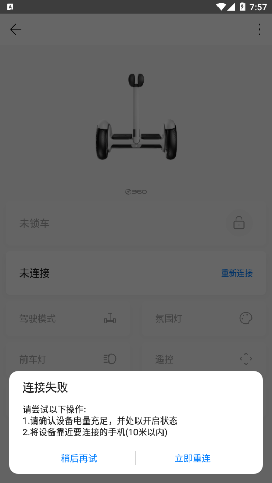 360平衡车app