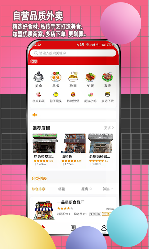 邻店网APP截图